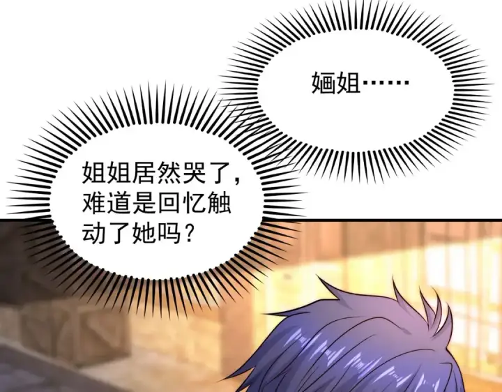 漫画《开局强吻裂口女》第56话 姐姐的美好回忆第53张图