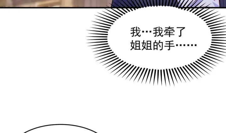 漫画《开局强吻裂口女》第56话 姐姐的美好回忆第60张图