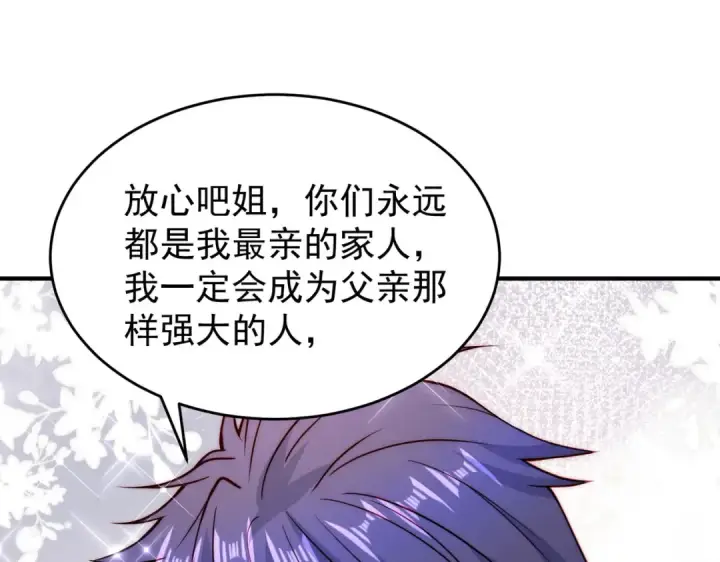 漫画《开局强吻裂口女》第56话 姐姐的美好回忆第74张图