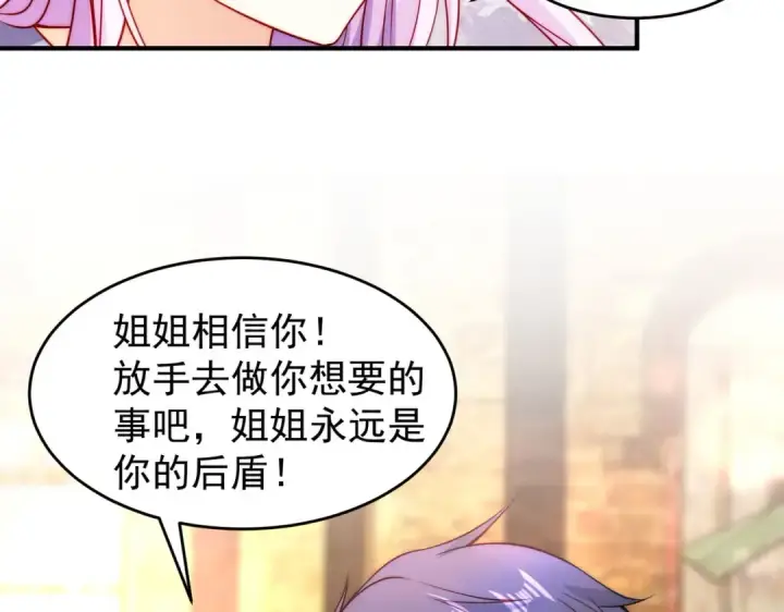 漫画《开局强吻裂口女》第56话 姐姐的美好回忆第78张图