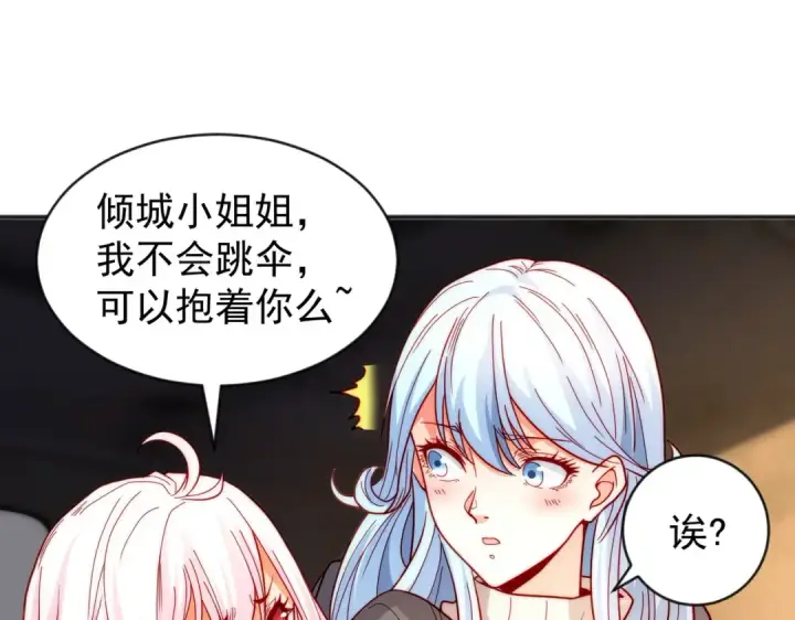 漫画《开局强吻裂口女》第56话 姐姐的美好回忆第99张图