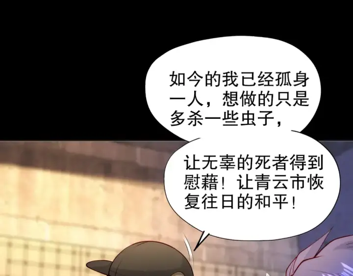 漫画《开局强吻裂口女》第57话 狂虫之灾！第102张图