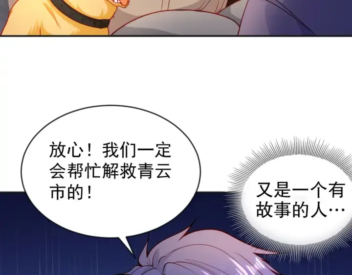 漫画《开局强吻裂口女》第57话 狂虫之灾！第105张图