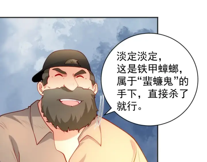 漫画《开局强吻裂口女》第57话 狂虫之灾！第115张图