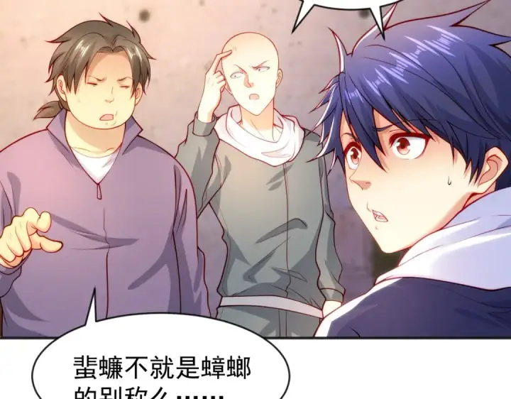漫画《开局强吻裂口女》第57话 狂虫之灾！第118张图