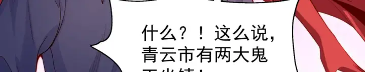 漫画《开局强吻裂口女》第57话 狂虫之灾！第122张图
