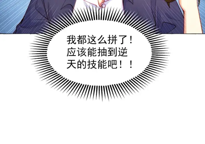 漫画《开局强吻裂口女》第57话 狂虫之灾！第141张图