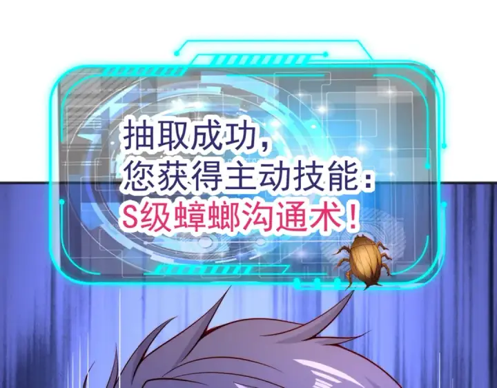 漫画《开局强吻裂口女》第57话 狂虫之灾！第142张图