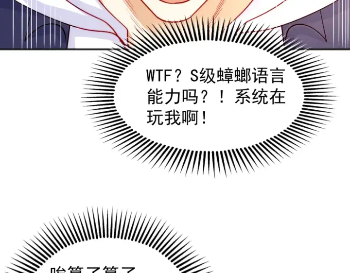 漫画《开局强吻裂口女》第57话 狂虫之灾！第145张图