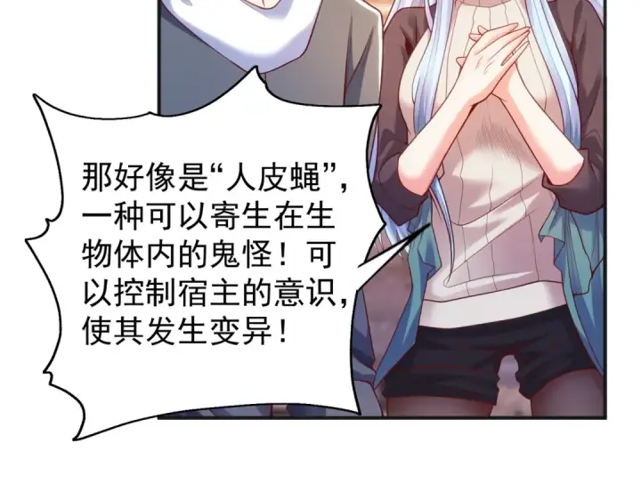 漫画《开局强吻裂口女》第57话 狂虫之灾！第49张图