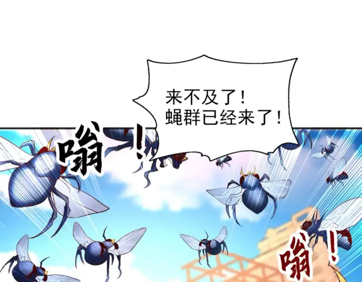 漫画《开局强吻裂口女》第57话 狂虫之灾！第54张图