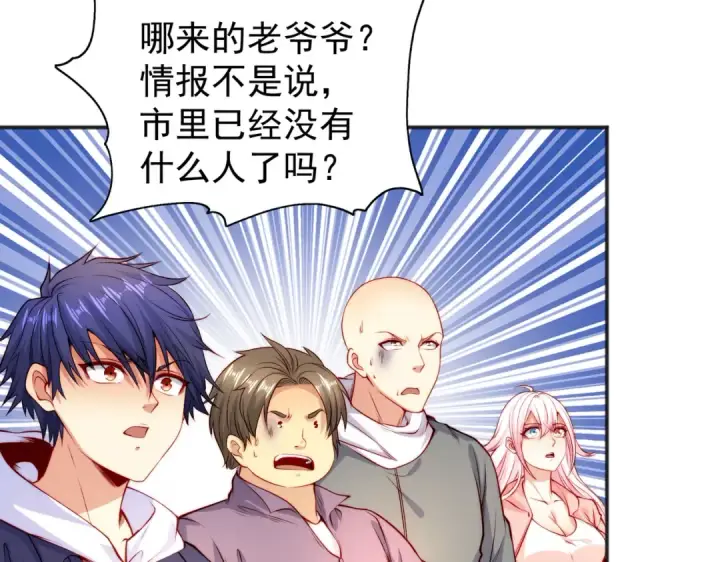 漫画《开局强吻裂口女》第57话 狂虫之灾！第78张图