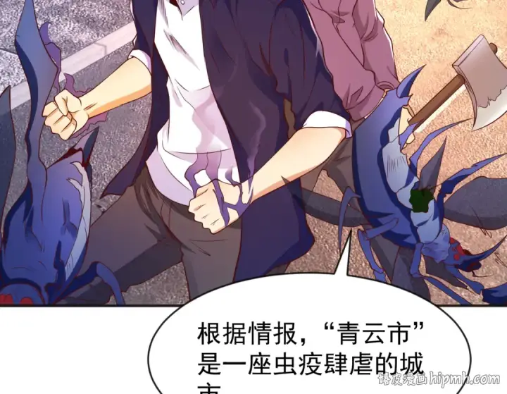 漫画《开局强吻裂口女》第57话 狂虫之灾！第8张图