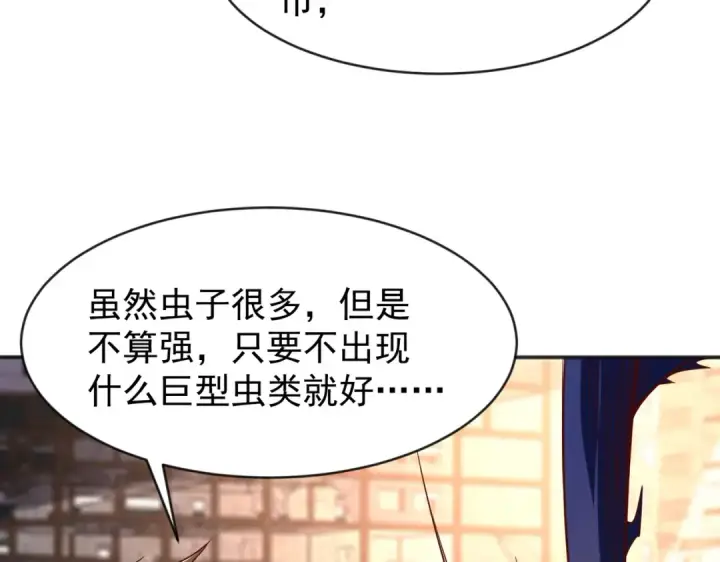 漫画《开局强吻裂口女》第57话 狂虫之灾！第9张图