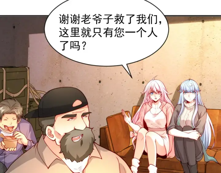 漫画《开局强吻裂口女》第57话 狂虫之灾！第93张图