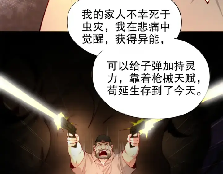 漫画《开局强吻裂口女》第57话 狂虫之灾！第99张图