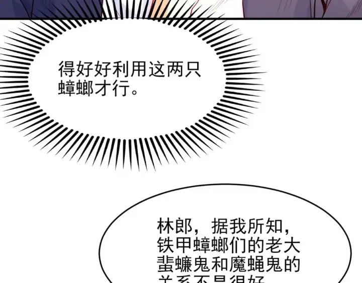 漫画《开局强吻裂口女》第58话 小萝莉是鬼王？第10张图