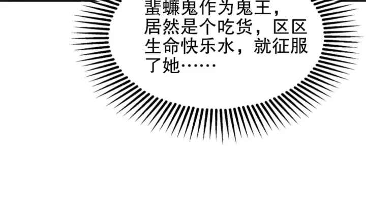漫画《开局强吻裂口女》第58话 小萝莉是鬼王？第107张图