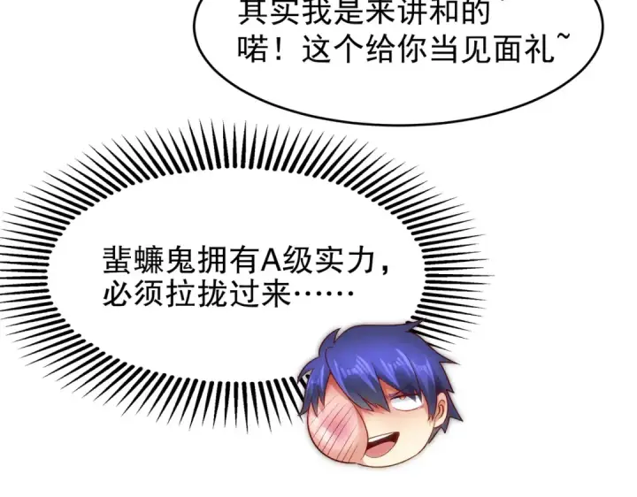 漫画《开局强吻裂口女》第58话 小萝莉是鬼王？第83张图