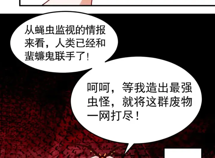 漫画《开局强吻裂口女》第59话 魔蝇鬼的鼠小弟第25张图