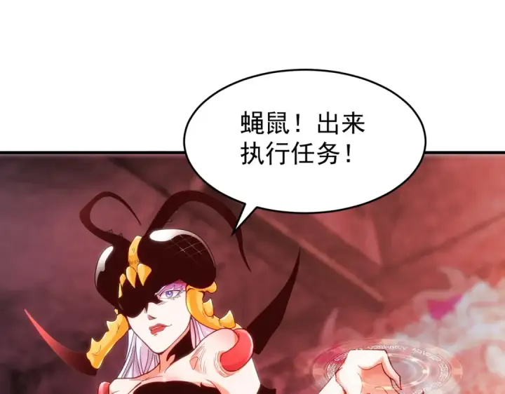 漫画《开局强吻裂口女》第59话 魔蝇鬼的鼠小弟第29张图