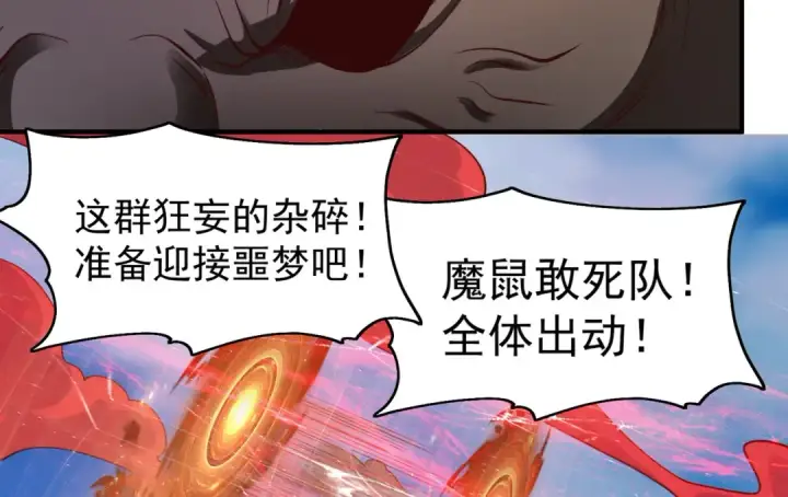 漫画《开局强吻裂口女》第59话 魔蝇鬼的鼠小弟第59张图