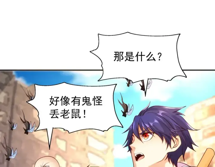 漫画《开局强吻裂口女》第59话 魔蝇鬼的鼠小弟第66张图