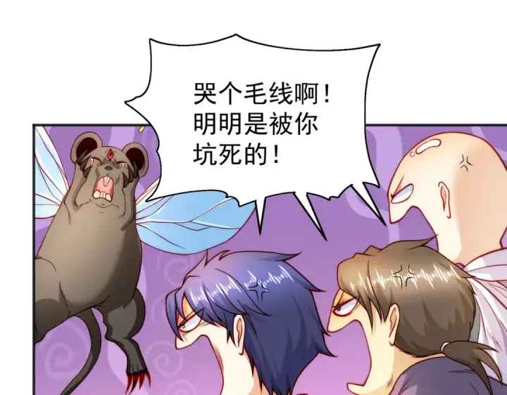 漫画《开局强吻裂口女》第59话 魔蝇鬼的鼠小弟第84张图