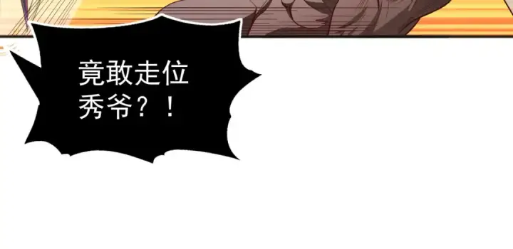 漫画《开局强吻裂口女》第60话 红叶被人发现了？第116张图