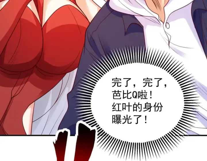 漫画《开局强吻裂口女》第60话 红叶被人发现了？第151张图
