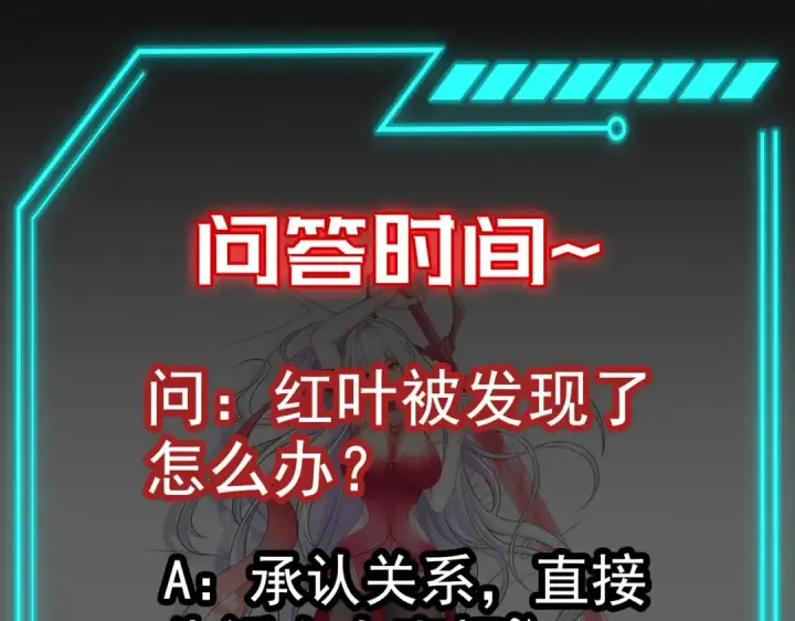 漫画《开局强吻裂口女》第60话 红叶被人发现了？第153张图