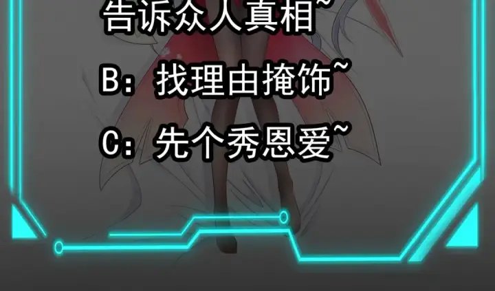 漫画《开局强吻裂口女》第60话 红叶被人发现了？第154张图