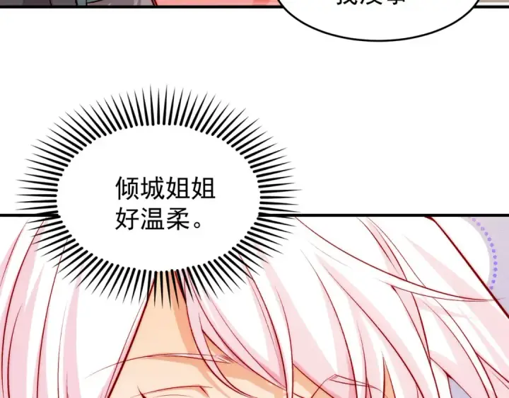 漫画《开局强吻裂口女》第60话 红叶被人发现了？第18张图