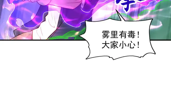 漫画《开局强吻裂口女》第60话 红叶被人发现了？第30张图