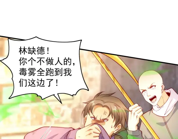 漫画《开局强吻裂口女》第60话 红叶被人发现了？第31张图