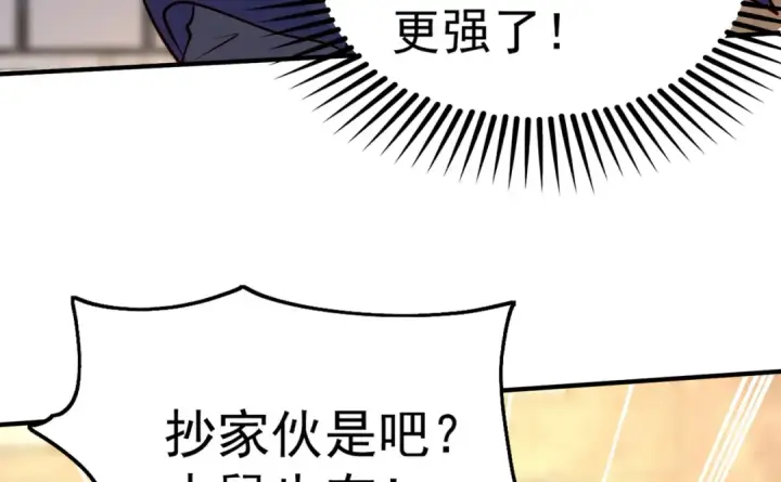 漫画《开局强吻裂口女》第60话 红叶被人发现了？第47张图