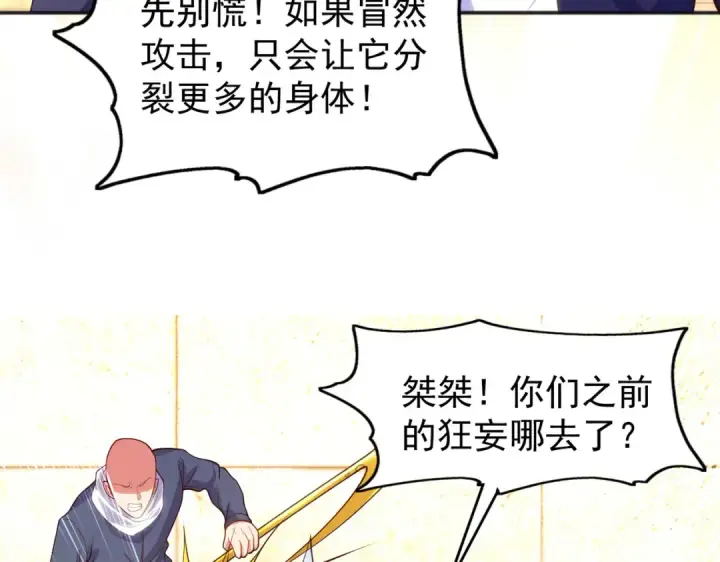 漫画《开局强吻裂口女》第60话 红叶被人发现了？第78张图
