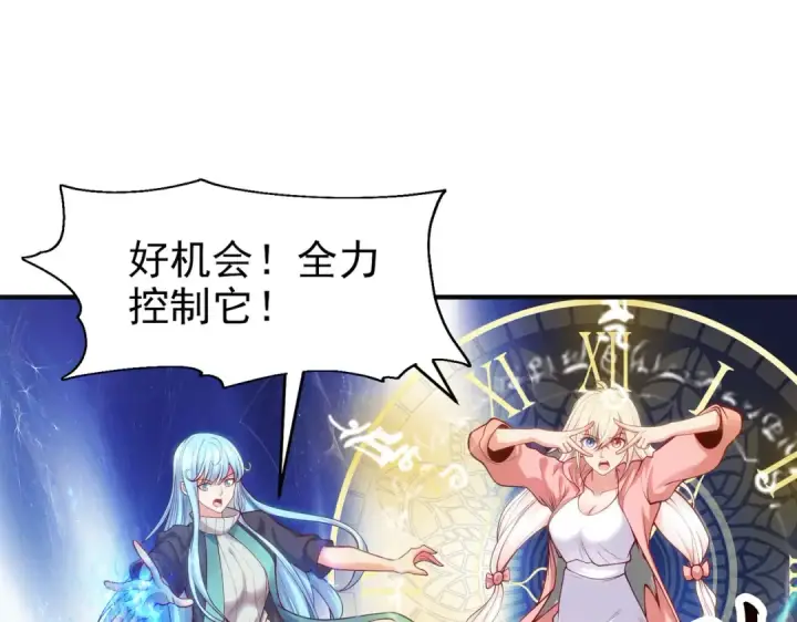 漫画《开局强吻裂口女》第60话 红叶被人发现了？第89张图