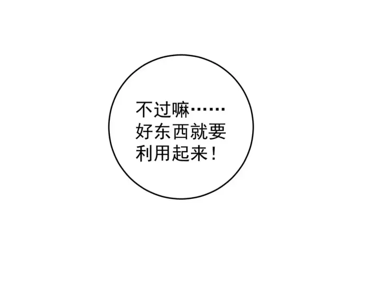 漫画《开局强吻裂口女》第60话 红叶被人发现了？第97张图