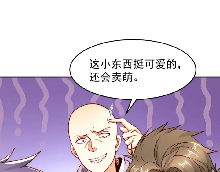 漫画《开局强吻裂口女》第61话 变小后的世界第105张图