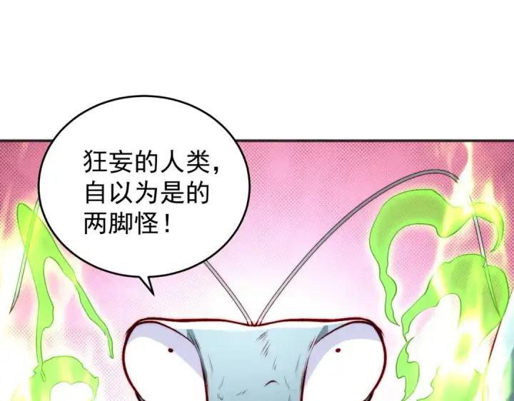 漫画《开局强吻裂口女》第61话 变小后的世界第108张图