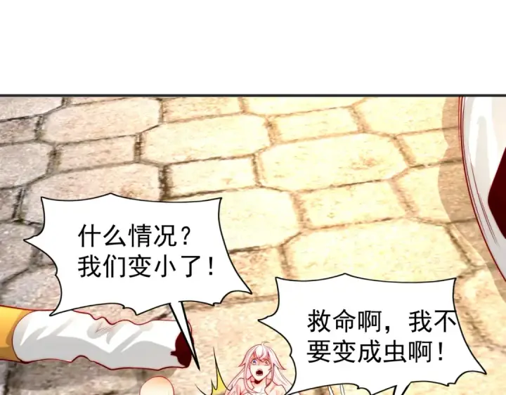 漫画《开局强吻裂口女》第61话 变小后的世界第121张图