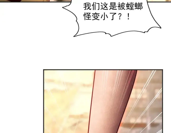 漫画《开局强吻裂口女》第61话 变小后的世界第124张图