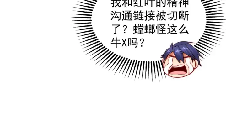 漫画《开局强吻裂口女》第61话 变小后的世界第132张图