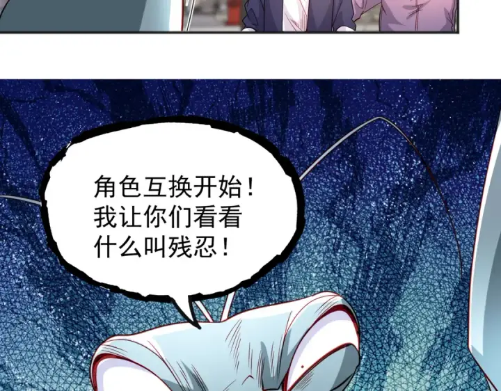 漫画《开局强吻裂口女》第61话 变小后的世界第134张图