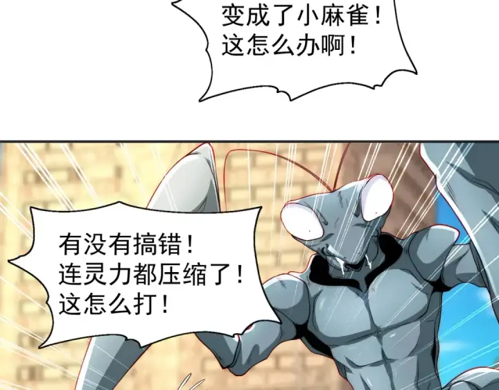 漫画《开局强吻裂口女》第61话 变小后的世界第150张图