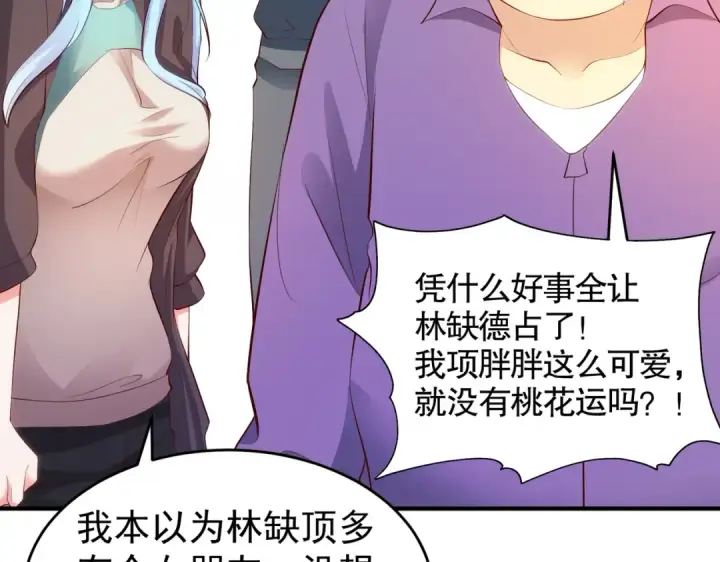 漫画《开局强吻裂口女》第61话 变小后的世界第26张图
