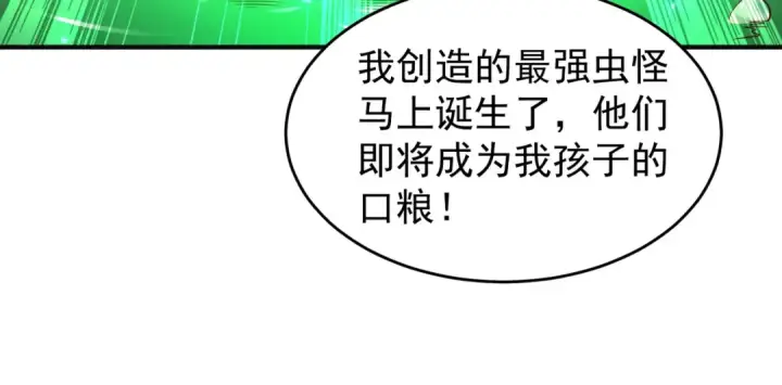 漫画《开局强吻裂口女》第61话 变小后的世界第62张图