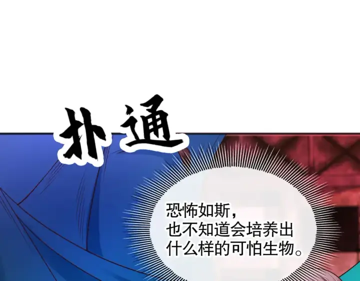 漫画《开局强吻裂口女》第61话 变小后的世界第63张图