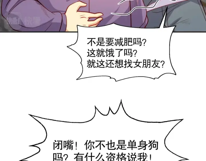 漫画《开局强吻裂口女》第61话 变小后的世界第91张图